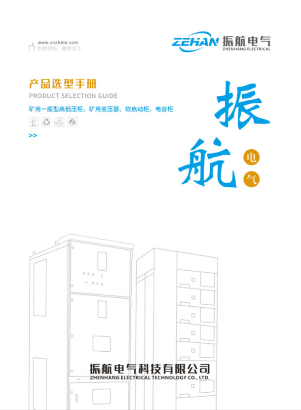 產品選型手冊