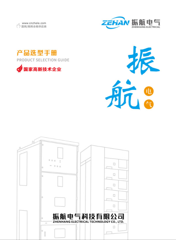 產品選型手冊